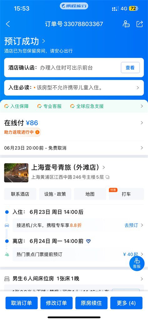 图片[7]-首次南下旅行Day1：北京出发-真不错鸭