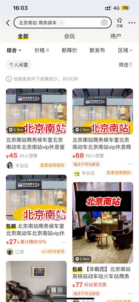 图片[5]-首次南下旅行Day1：北京出发-真不错鸭