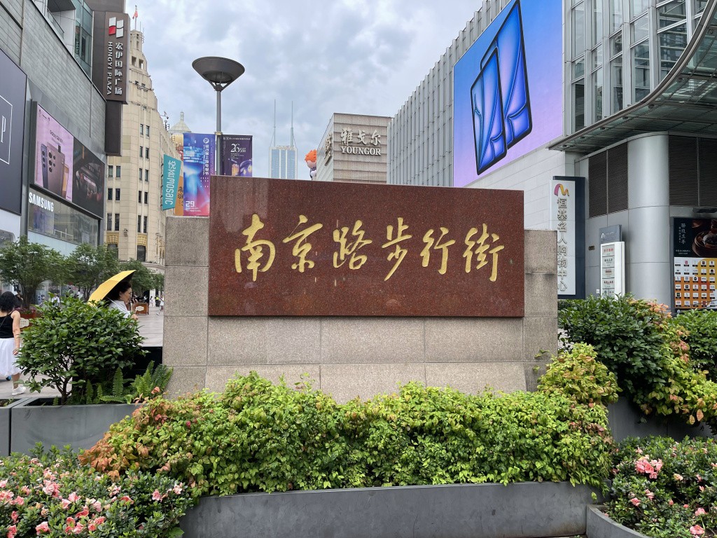 首次南下旅行Day2：上海暴走-真不错鸭