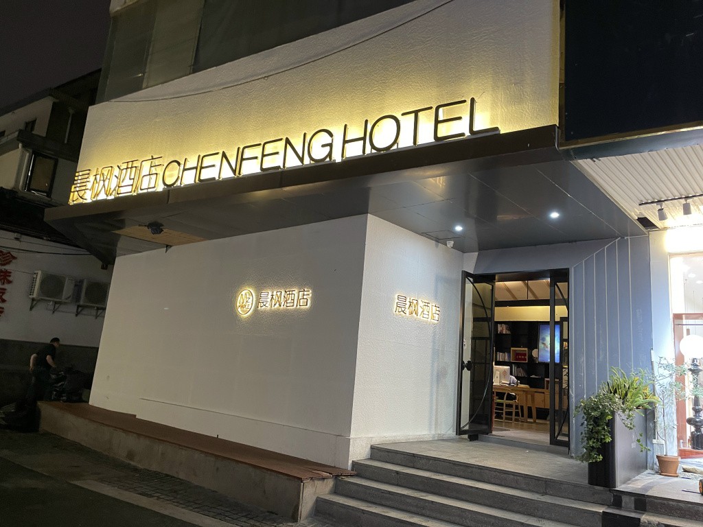 图片[53]-首次南下旅行Day3：上海终章-真不错鸭