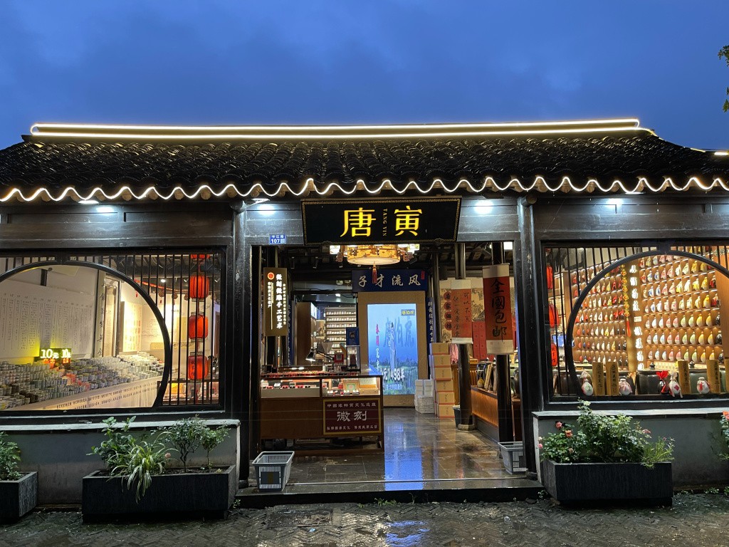 图片[70]-首次南下旅行Day4：苏州-真不错鸭