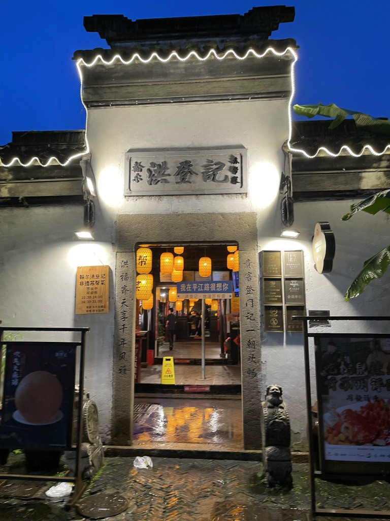 图片[75]-首次南下旅行Day4：苏州-真不错鸭