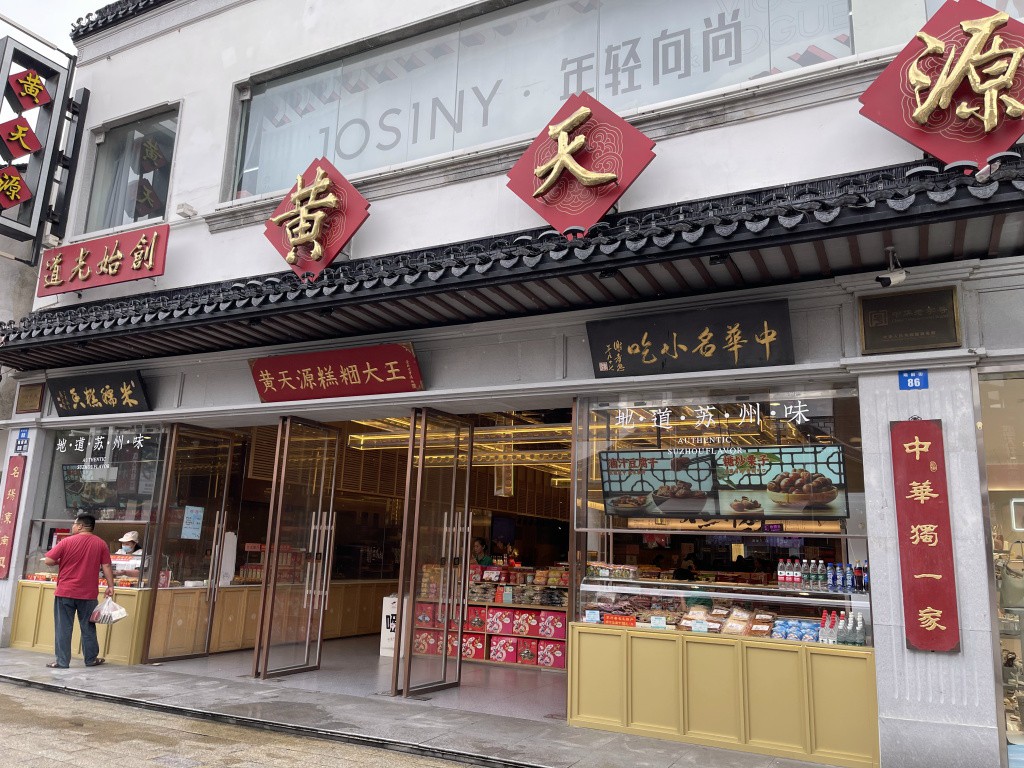 图片[4]-首次南下旅行Day5：苏州终章-真不错鸭