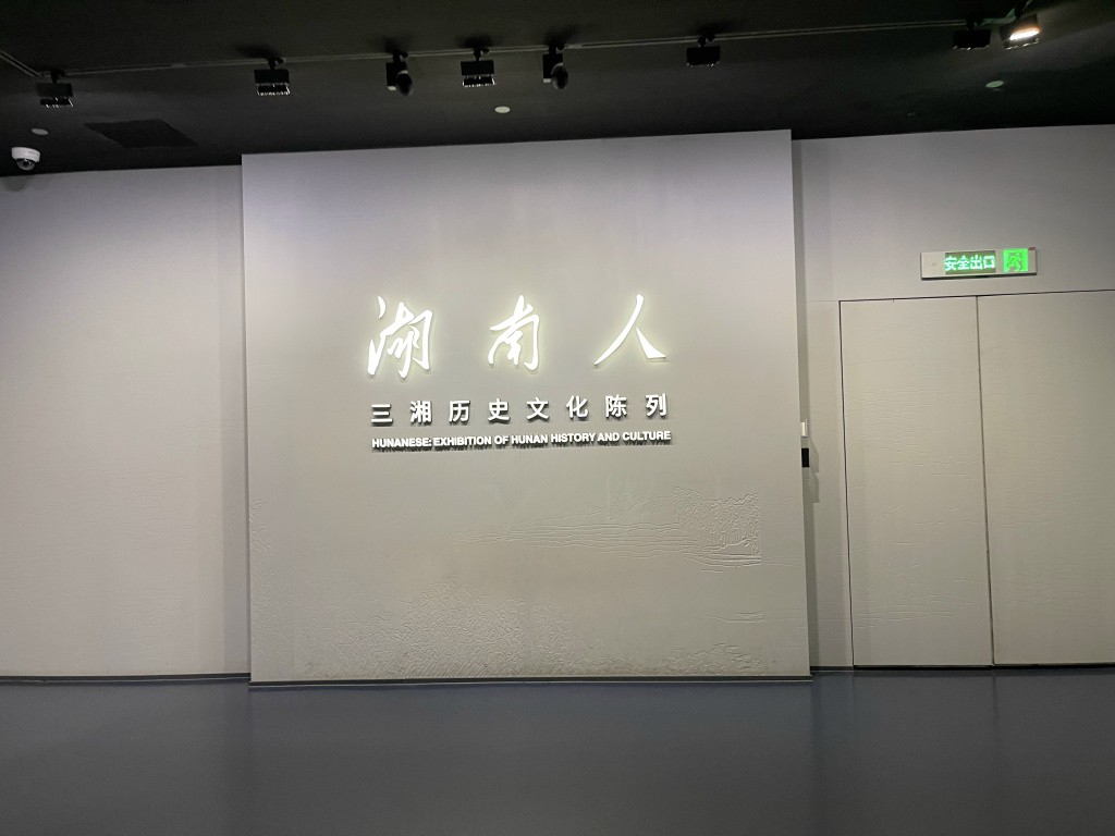 图片[20]-首次南下旅行Day6：长沙-真不错鸭