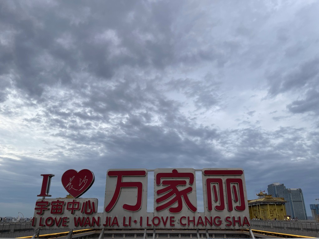 图片[53]-首次南下旅行Day6：长沙-真不错鸭