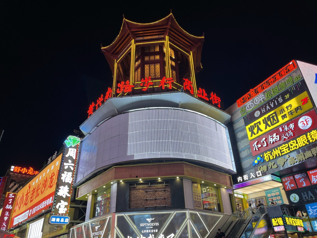 图片[72]-首次南下旅行Day6：长沙-真不错鸭