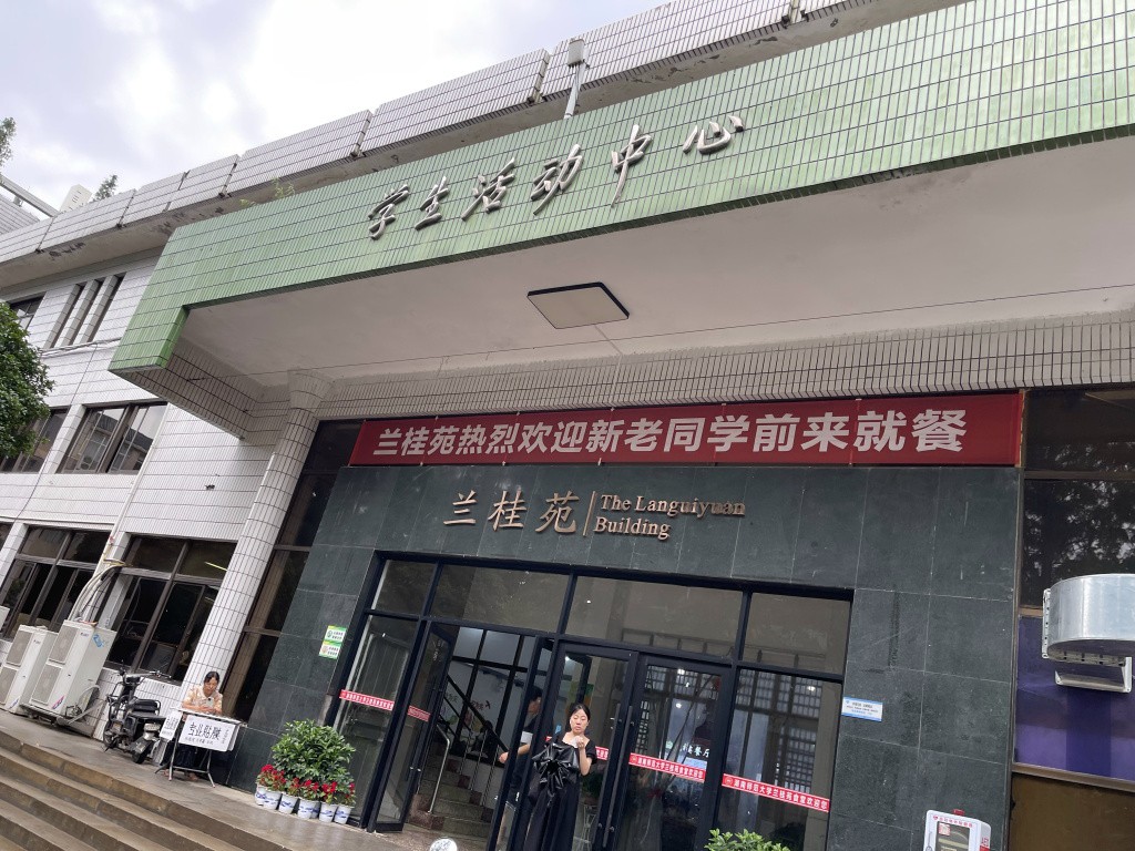 图片[10]-首次南下旅行Day7：长沙校园-真不错鸭