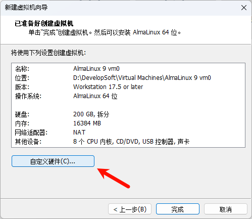 图片[16]-安装AlmaLinux系统-真不错鸭