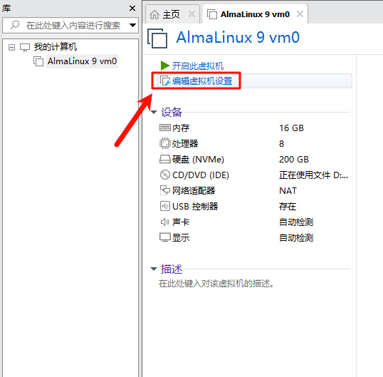 图片[18]-安装AlmaLinux系统-真不错鸭