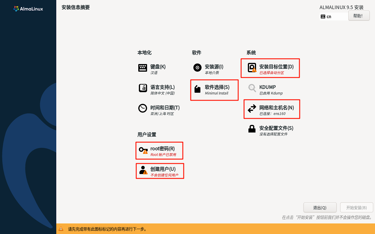 图片[22]-安装AlmaLinux系统-真不错鸭