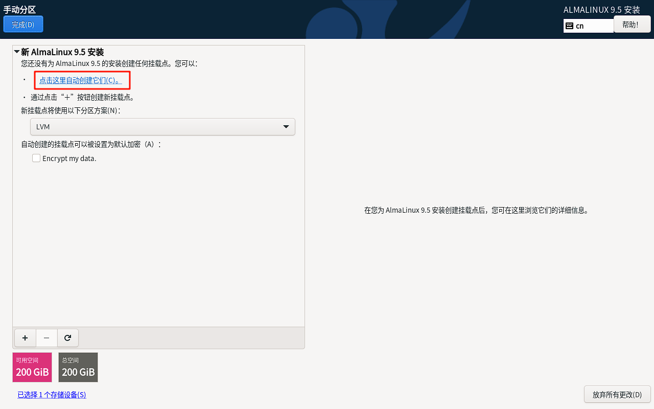 图片[24]-安装AlmaLinux系统-真不错鸭