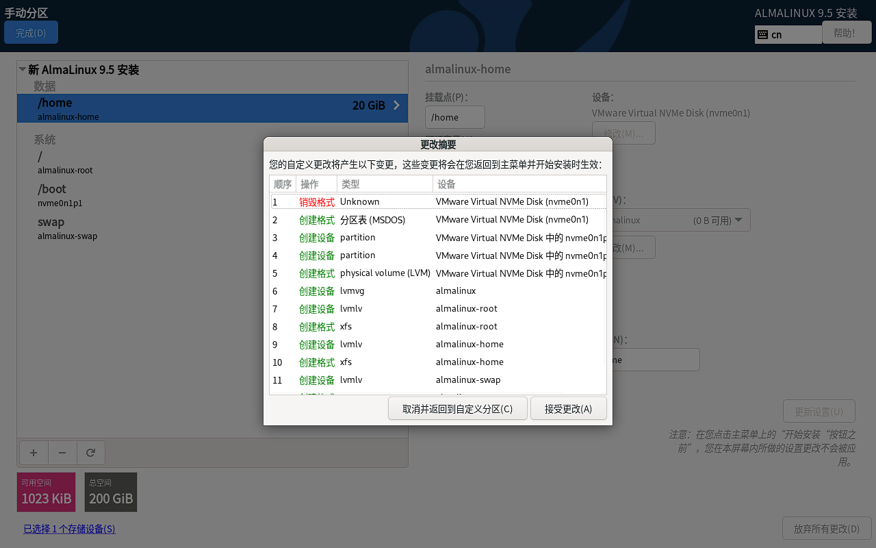 图片[26]-安装AlmaLinux系统-真不错鸭