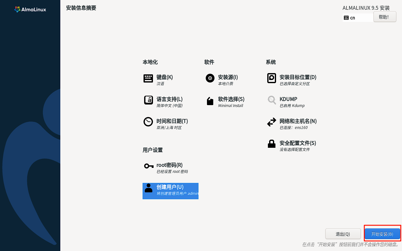 图片[34]-安装AlmaLinux系统-真不错鸭