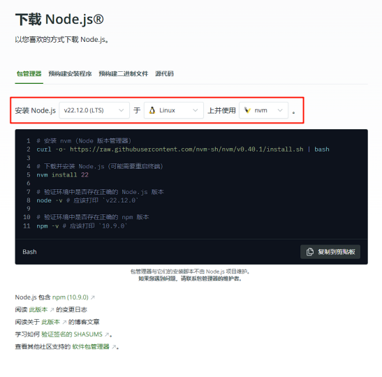 安装基础Linux组件-真不错鸭